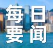 巴西：将对美国制裁作出对等回应 卢拉政府强硬表态