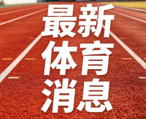 切费林颁奖误把登贝莱当队长——欧足联主席颁奖乌龙，队长马尔基尼奥斯被
