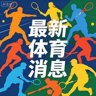 杨瀚森锐评自己的菜鸟赛季：被选中给到夯，想亲约基奇必须夯