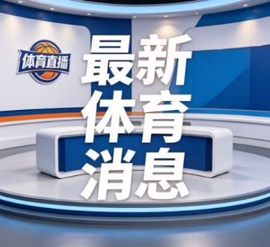 欧洲红魔老矣 德布劳内尚能饭否？黄金一代的最后一舞