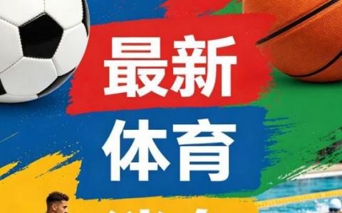 亚马尔身价超4亿美元 居世界杯榜首，远超哈兰德姆巴佩