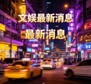 标题：《给阿嬷的情书》删减内幕曝光：导演的留白智慧